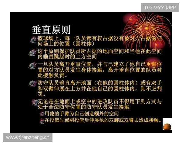 篮球犯规详解：全面解析非法身体接触的界定标准与判罚规则
