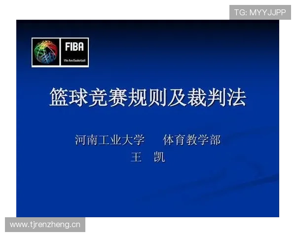 篮球规则揭秘：如何界定球员的着地空间规则及其实际应用